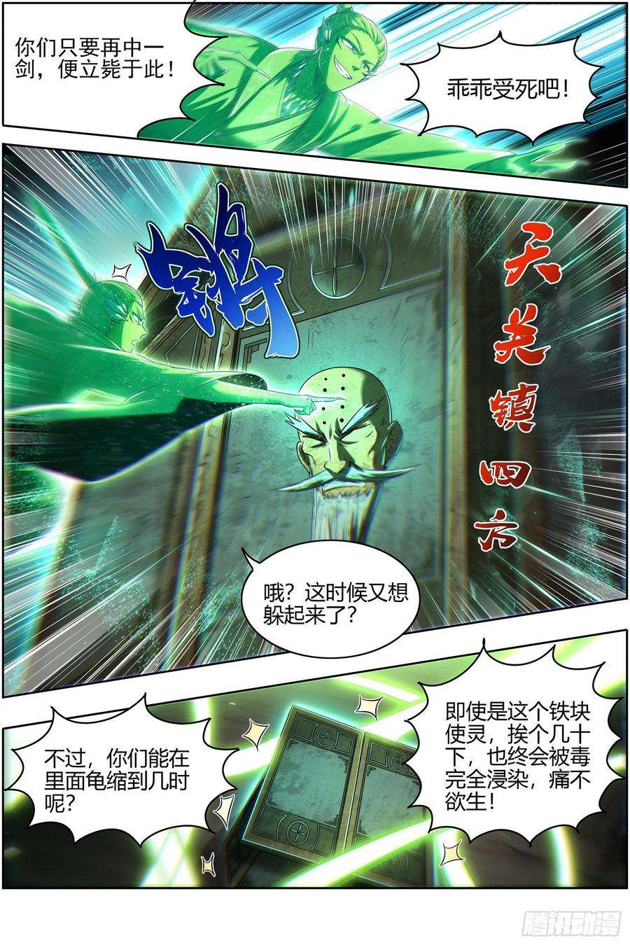 驭灵师26九黎剑 胜利