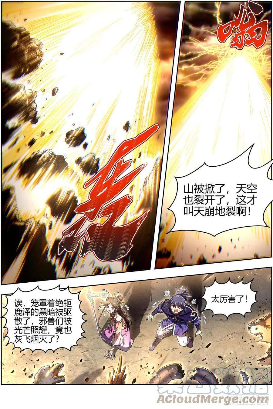 驭灵师26九黎剑 给我通通吐出来