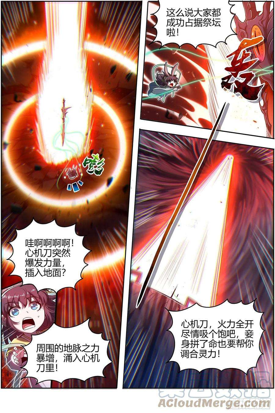 驭灵师26九黎剑 给我通通吐出来