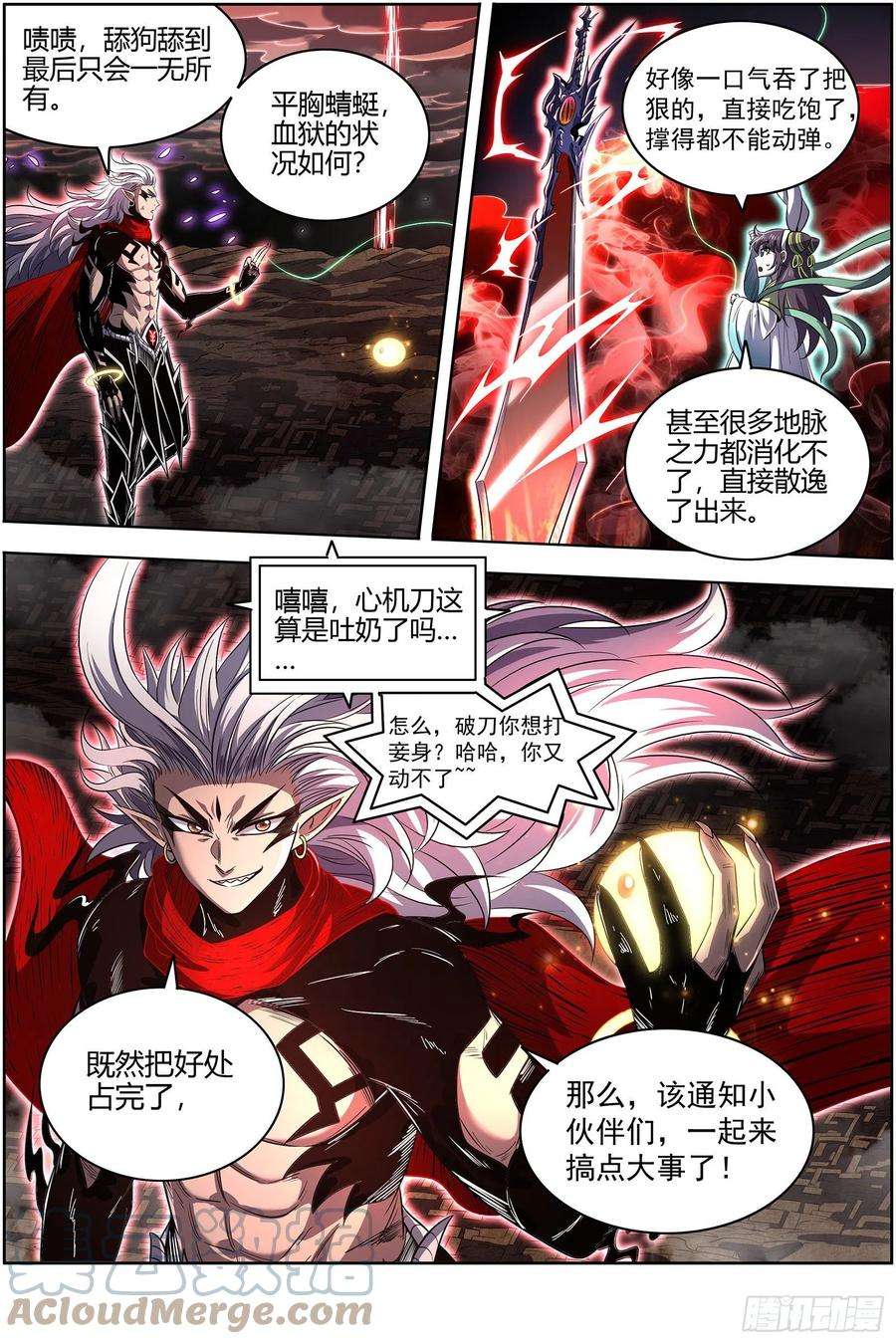 驭灵师26九黎剑 给我通通吐出来
