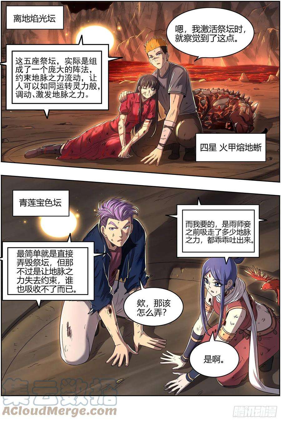 驭灵师26九黎剑 给我通通吐出来