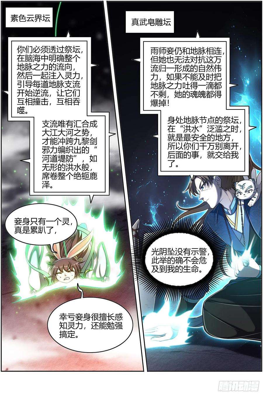 驭灵师26九黎剑 给我通通吐出来