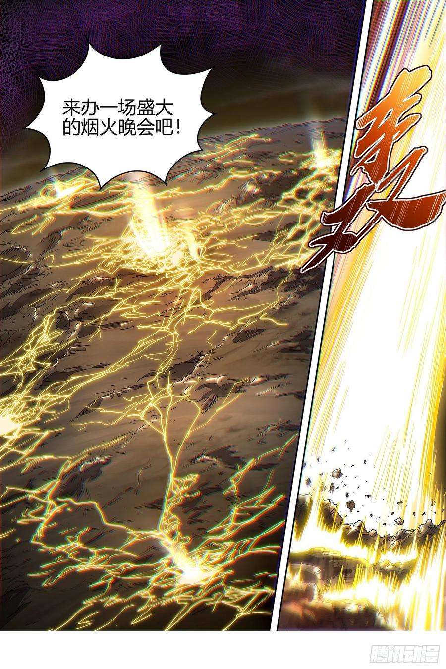 驭灵师26九黎剑 给我通通吐出来