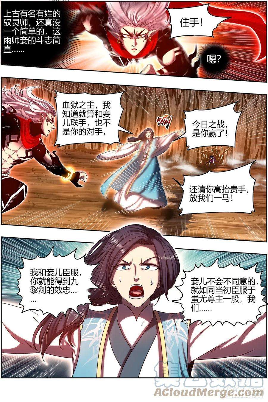驭灵师26九黎剑 斗志盎然
