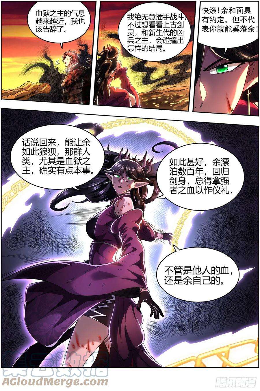 驭灵师26九黎剑 斗志盎然