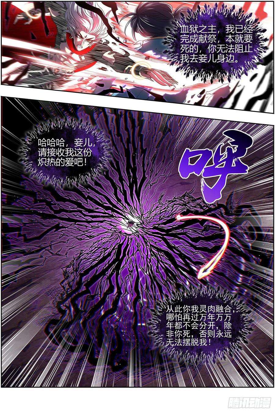 驭灵师26九黎剑 你我永不分离