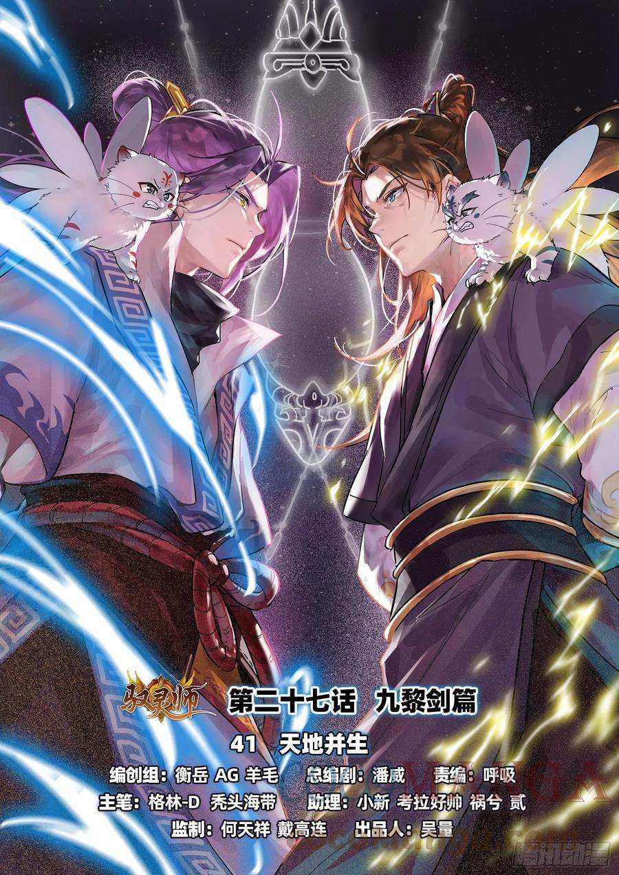 驭灵师26九黎剑 天地并生
