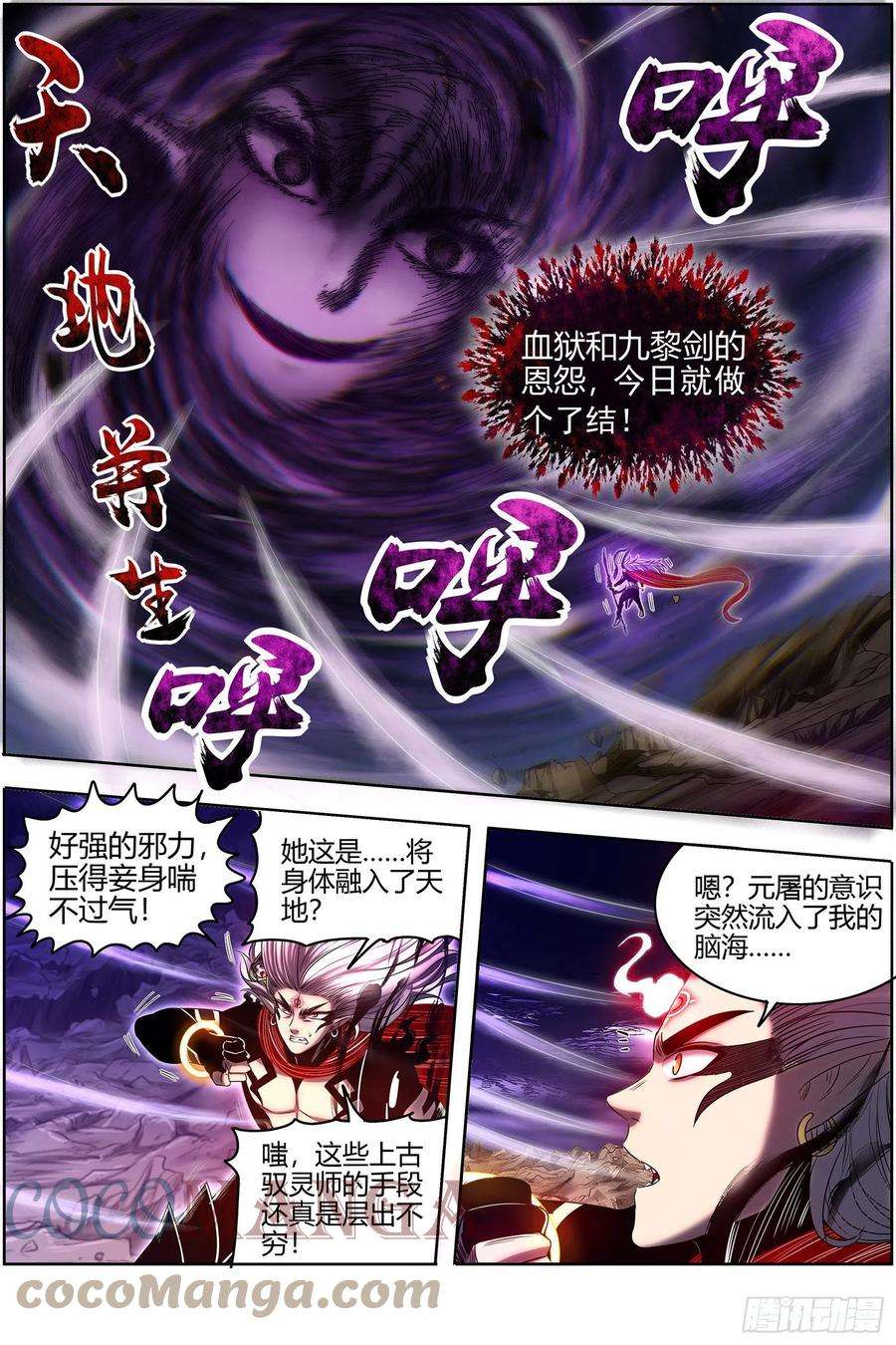 驭灵师26九黎剑 天地并生