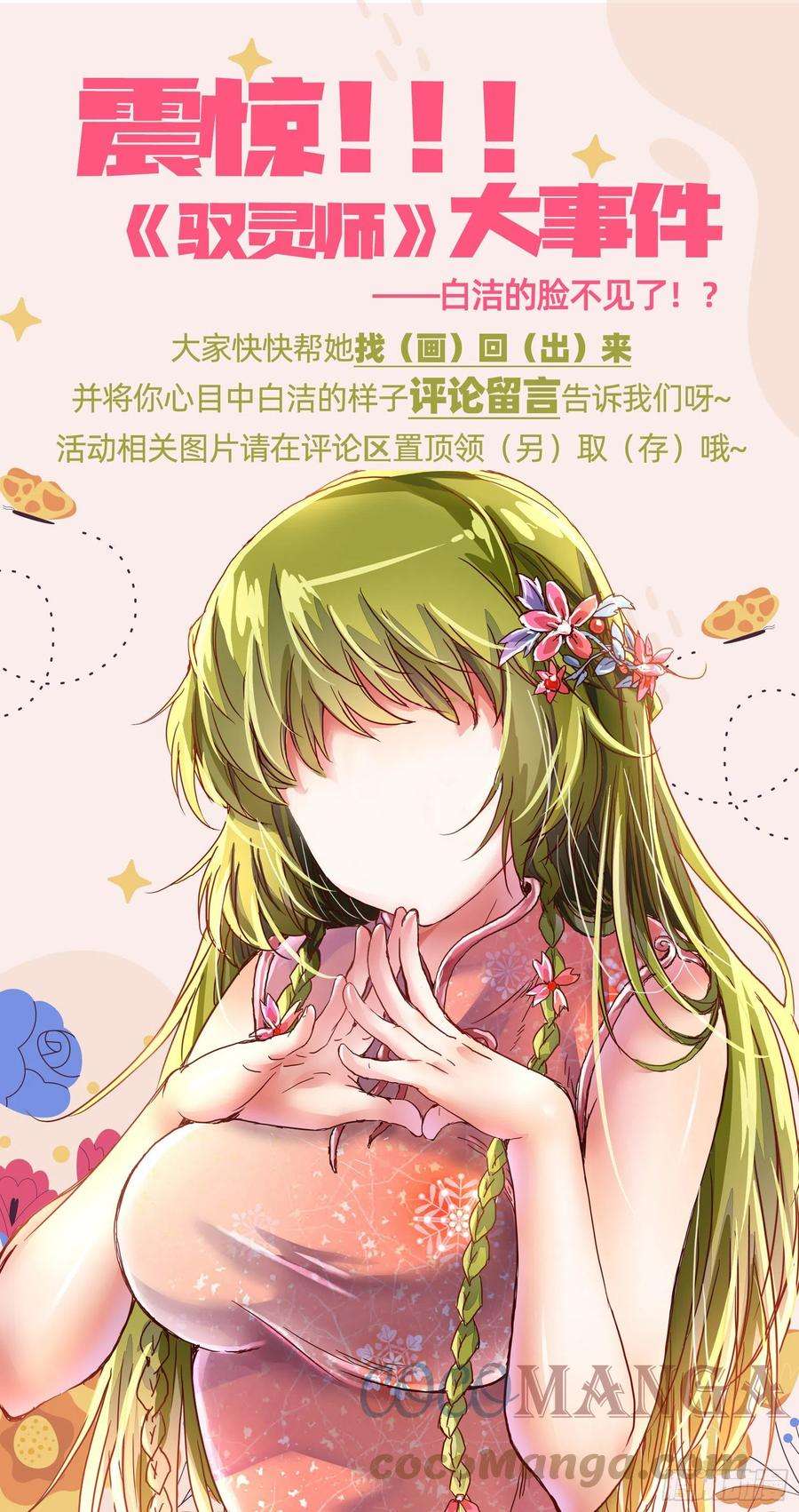 驭灵师26九黎剑 天地并生
