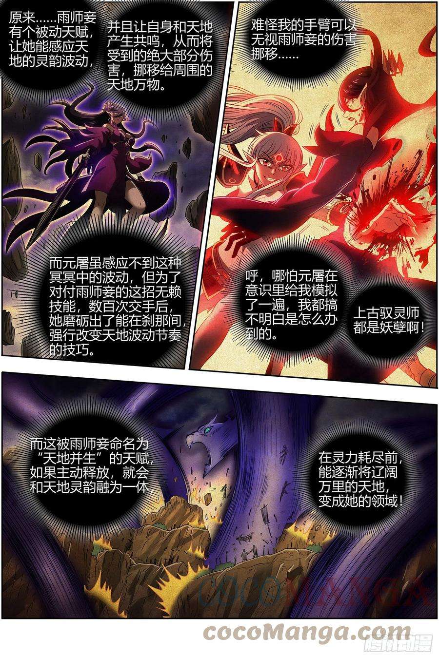 驭灵师26九黎剑 天地并生