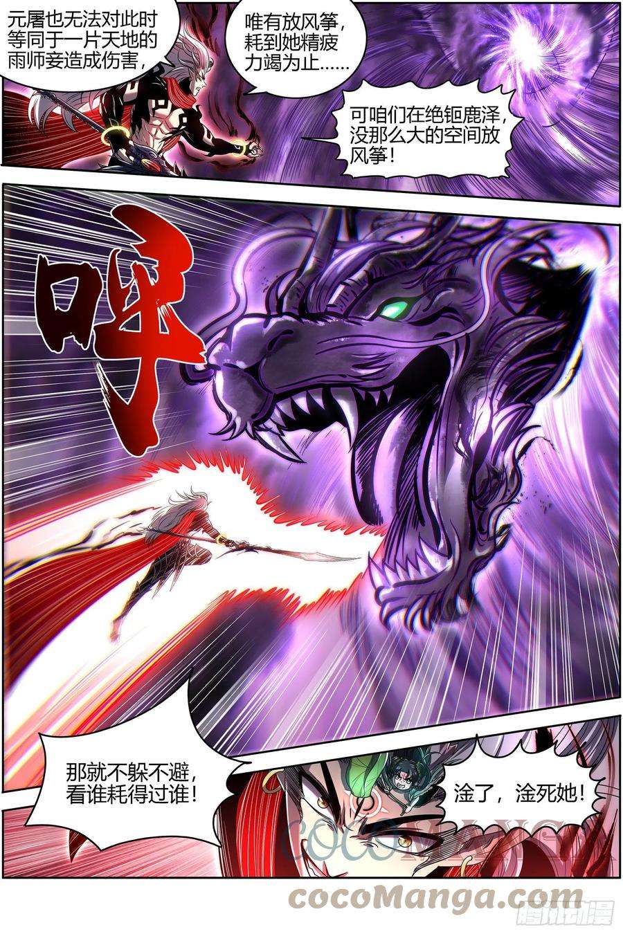 驭灵师26九黎剑 天地并生