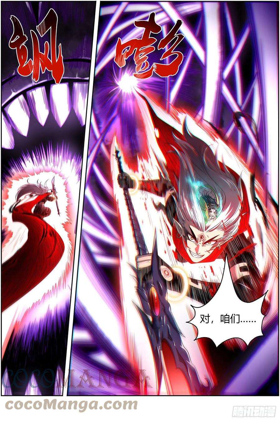 驭灵师26九黎剑 天地并生
