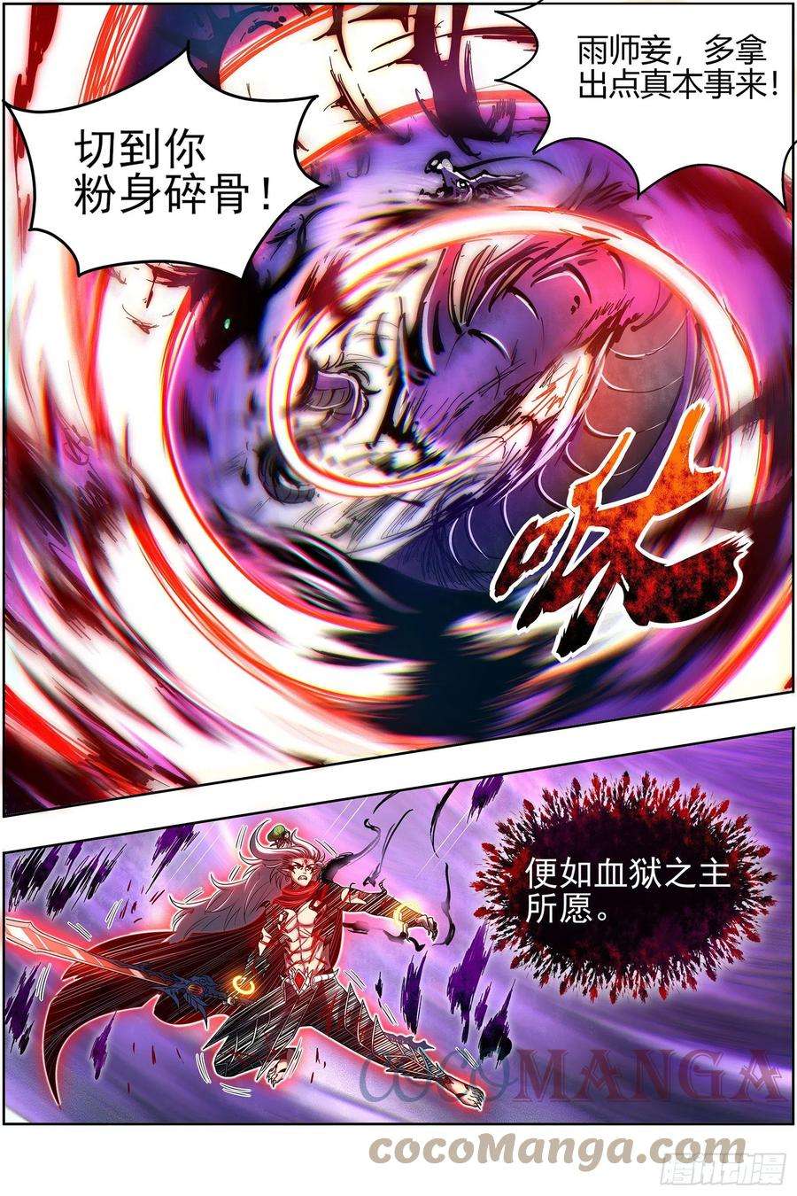 驭灵师26九黎剑 天地并生