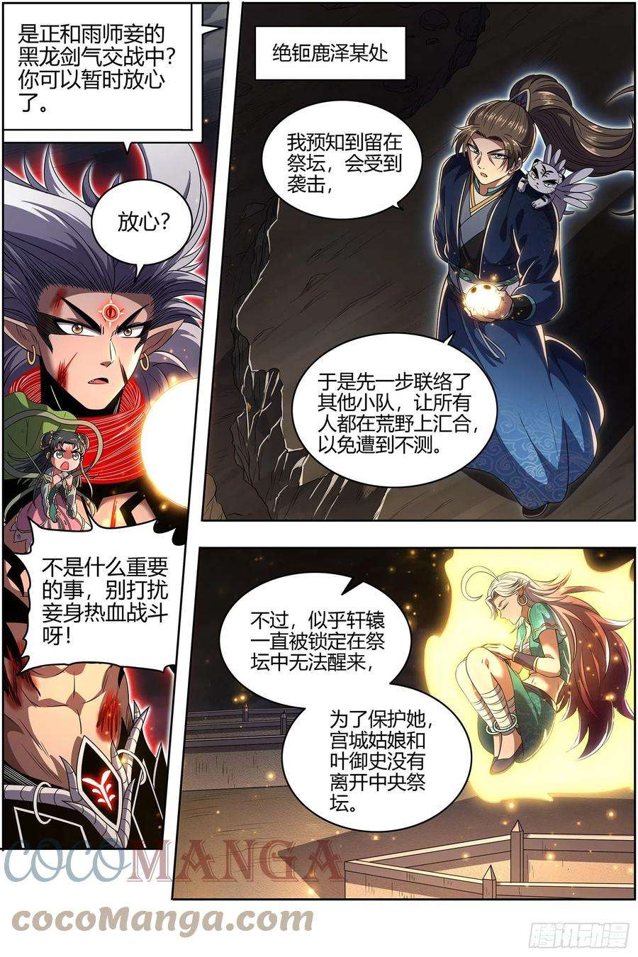驭灵师26九黎剑 天地并生
