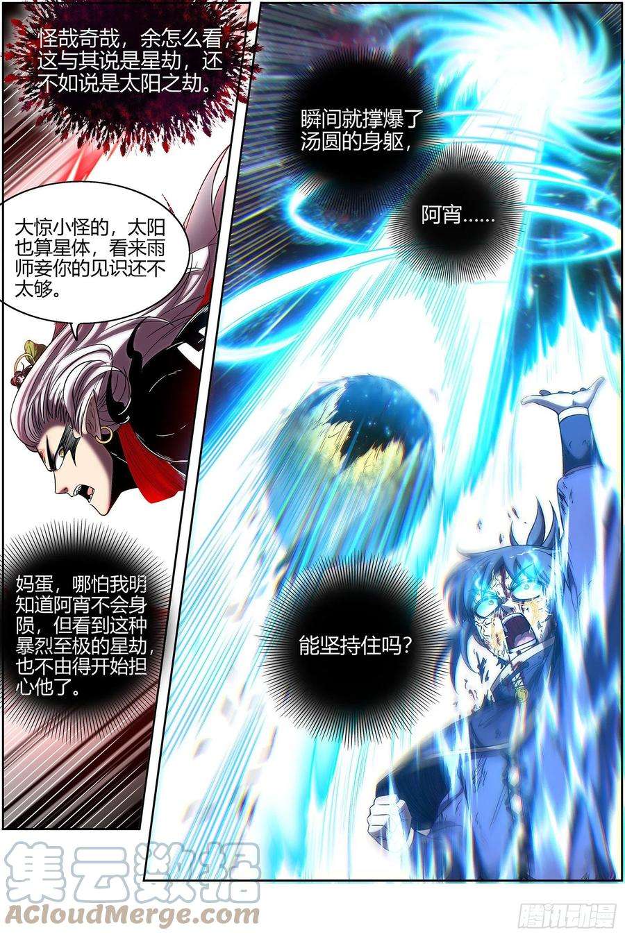 驭灵师26九黎剑 焚空烈日