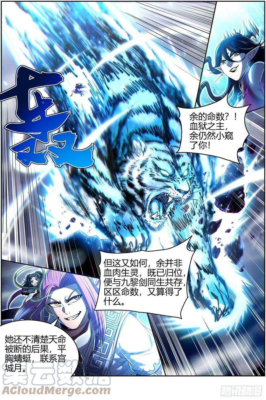 驭灵师26九黎剑 碎天命