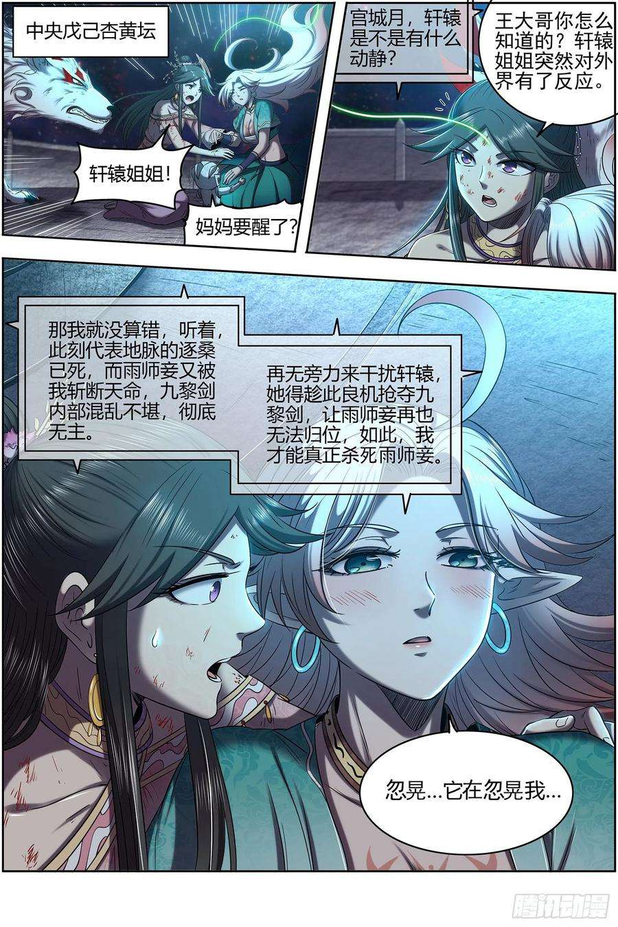 驭灵师26九黎剑 碎天命