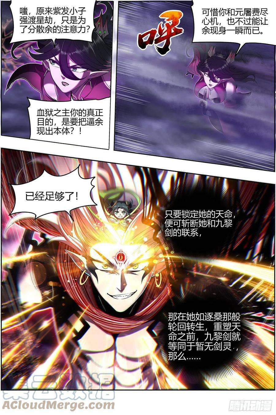 驭灵师26九黎剑 碎天命