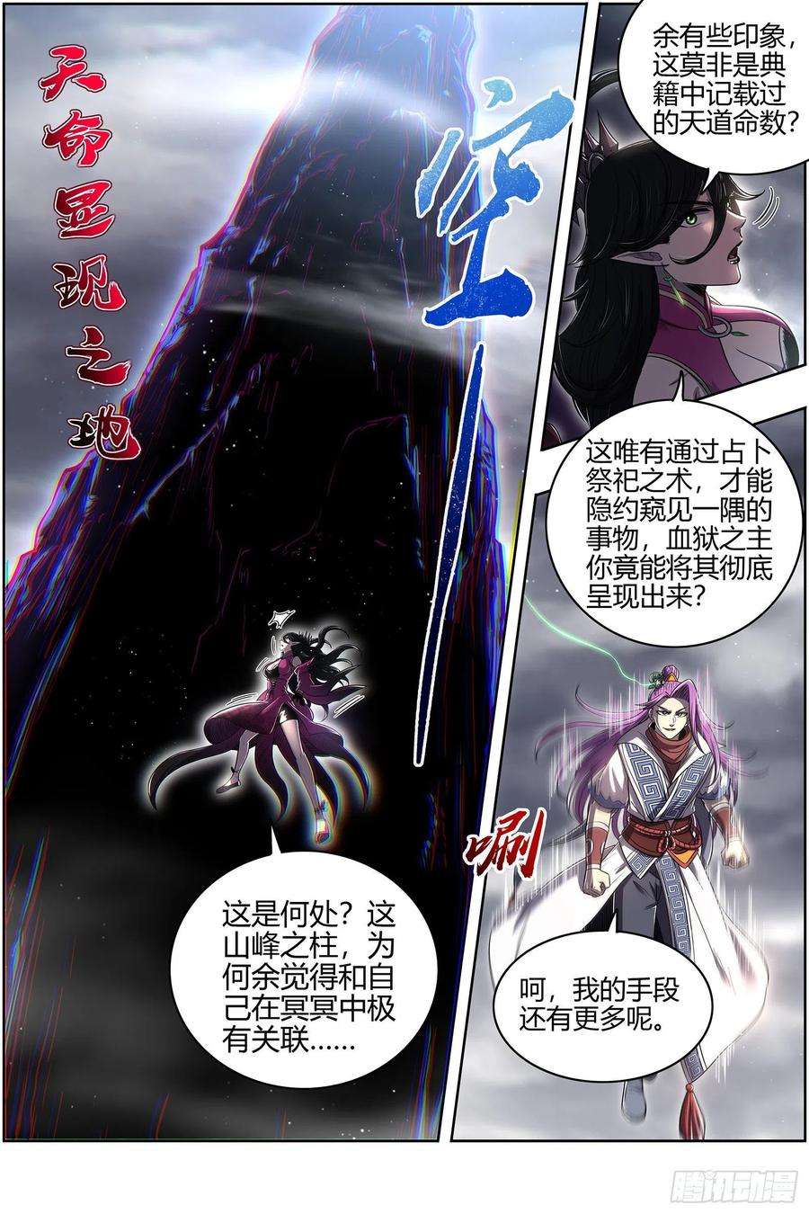 驭灵师26九黎剑 碎天命
