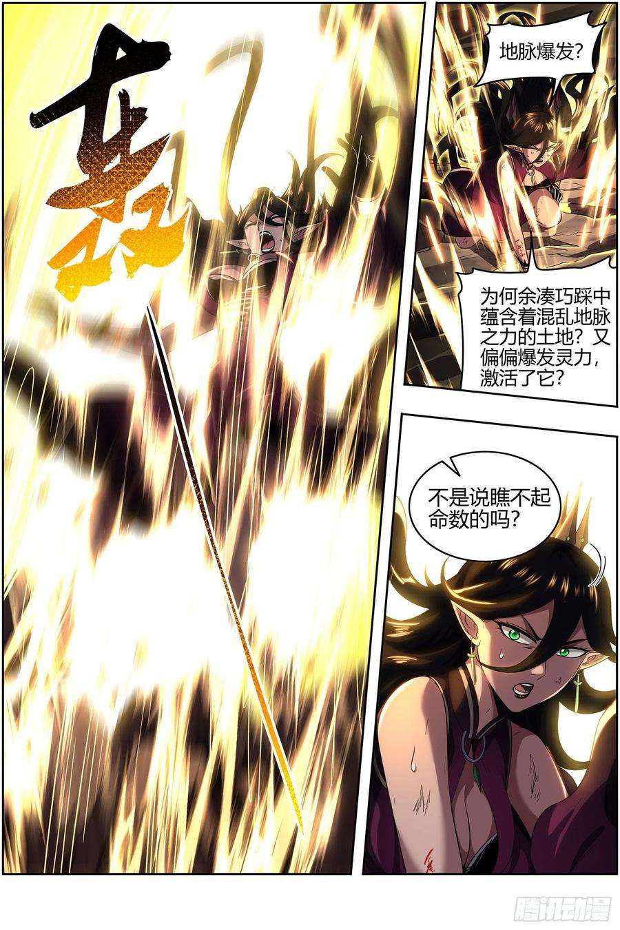 驭灵师26九黎剑 命数衰竭