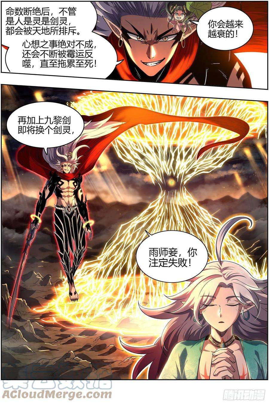 驭灵师26九黎剑 命数衰竭