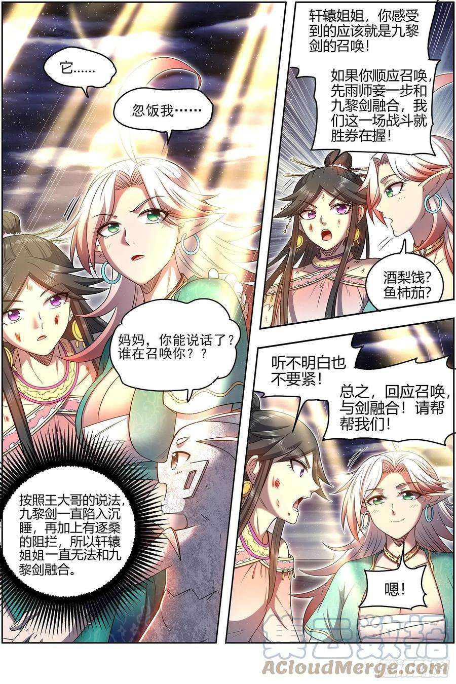 驭灵师26九黎剑 命数衰竭
