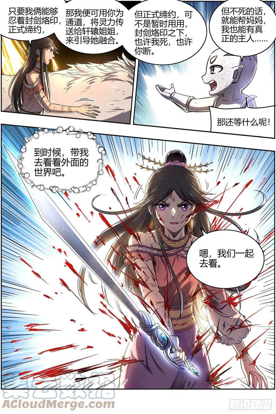 驭灵师26九黎剑 死斗