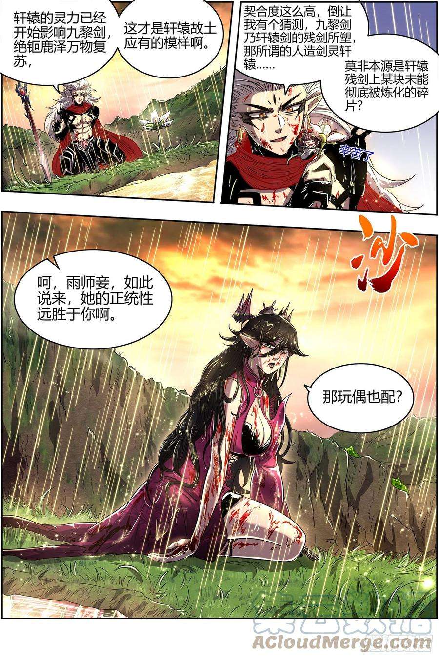 驭灵师26九黎剑 玉石俱焚
