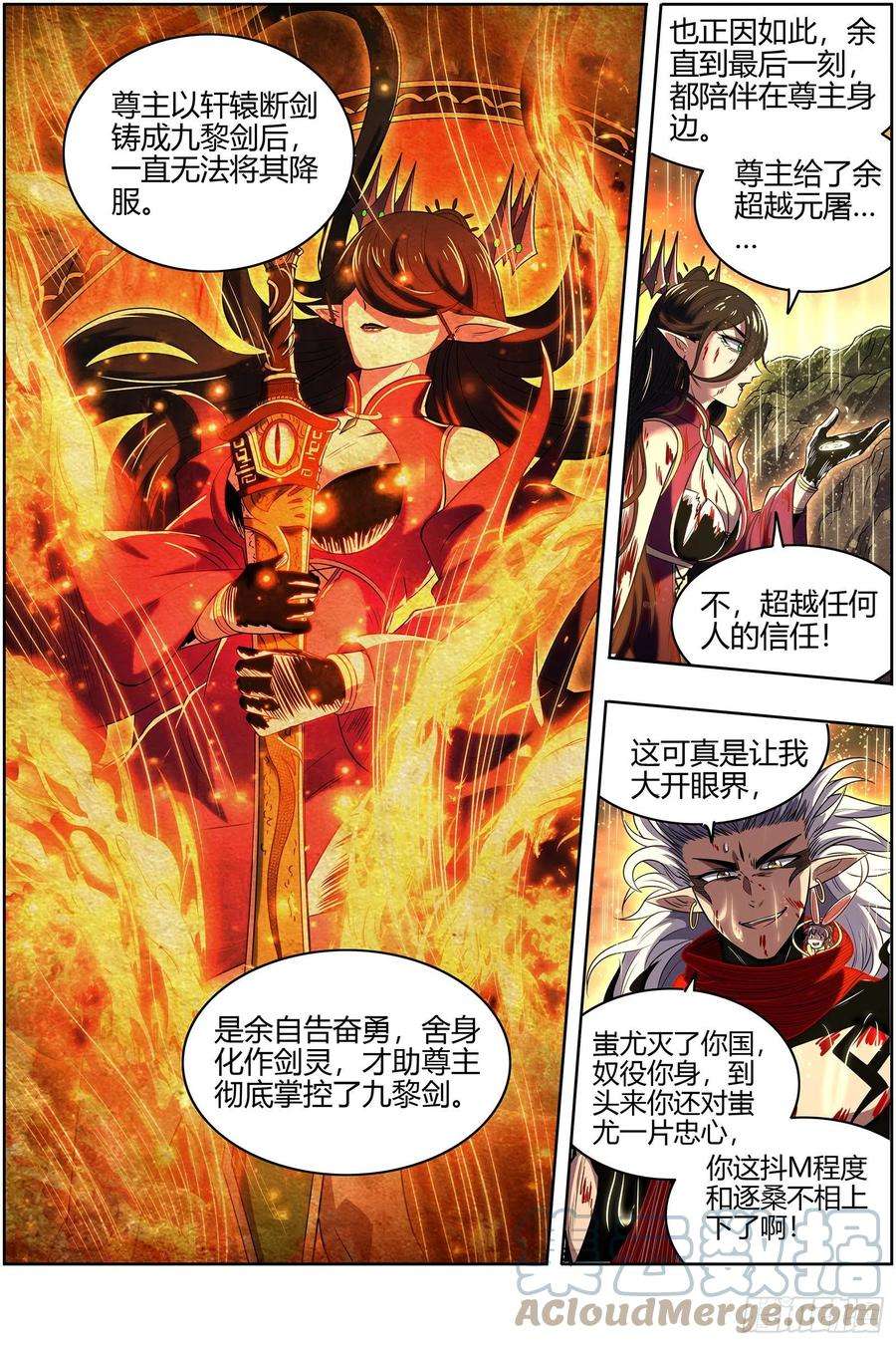 驭灵师26九黎剑 玉石俱焚