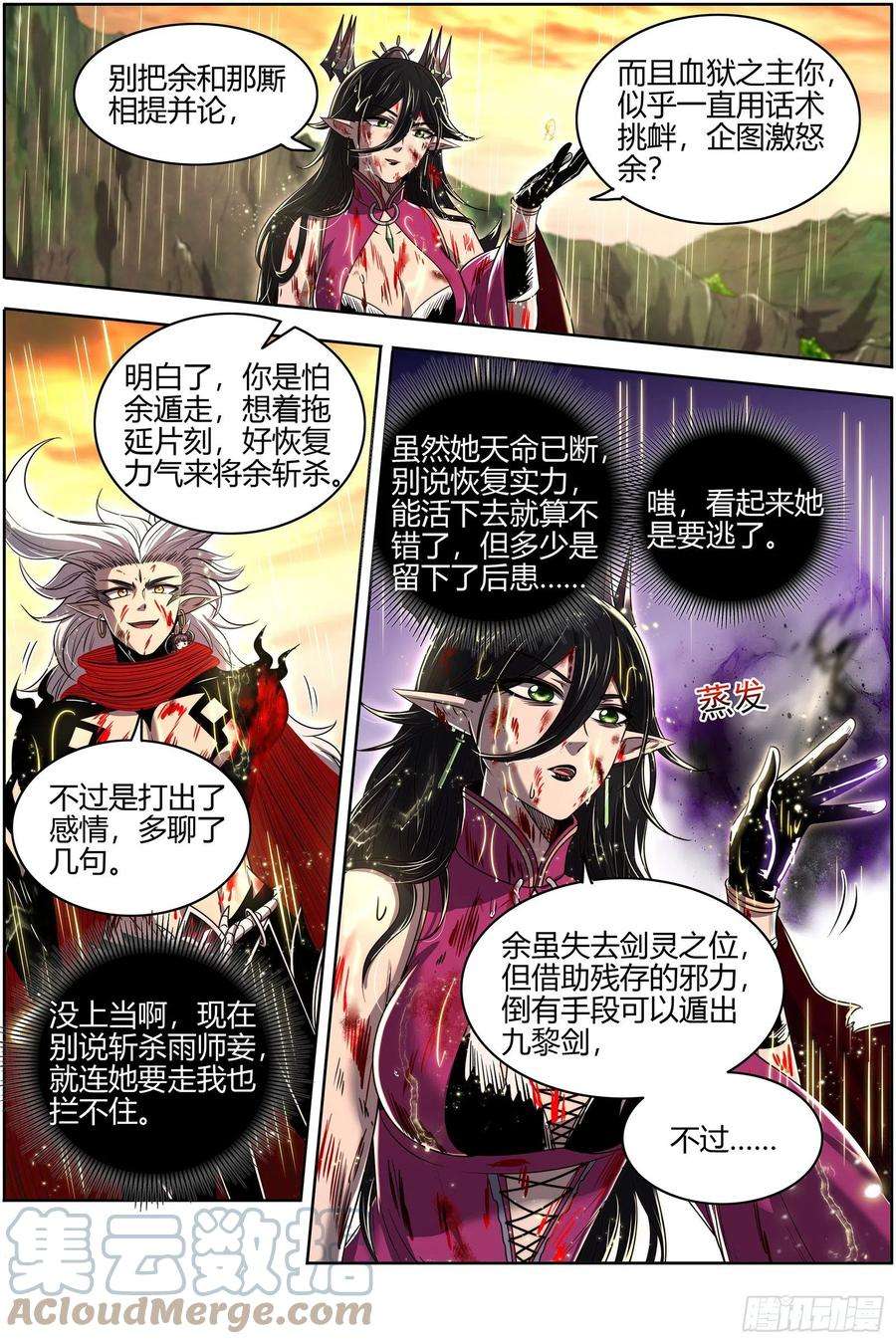 驭灵师26九黎剑 玉石俱焚