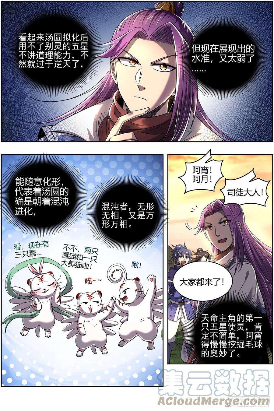 驭灵师26九黎剑 五星毛球
