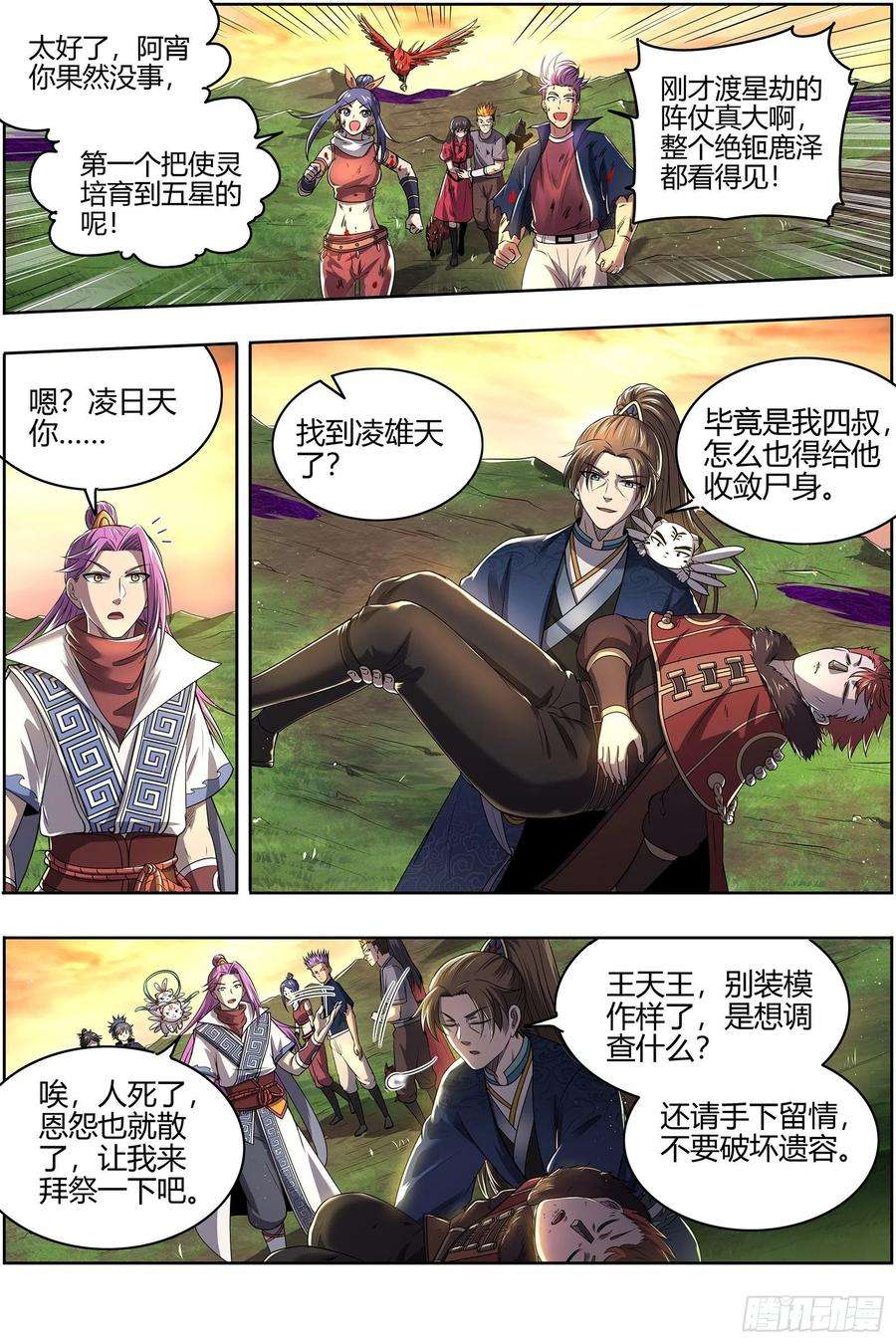 驭灵师26九黎剑 五星毛球
