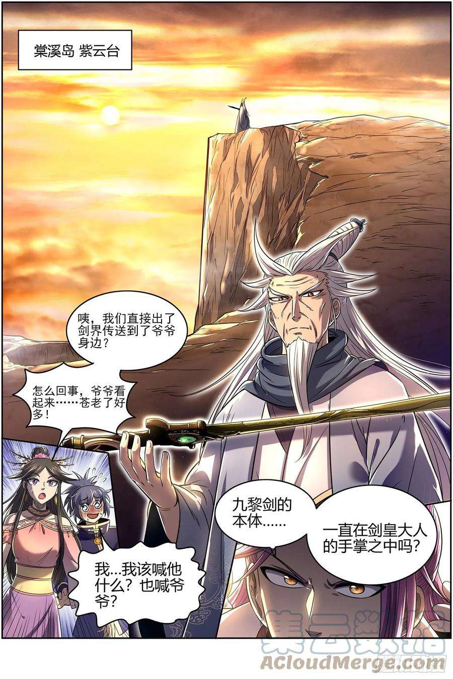 驭灵师26九黎剑 五星毛球