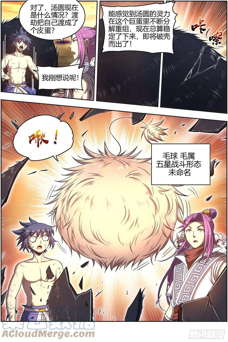 驭灵师26九黎剑 五星毛球