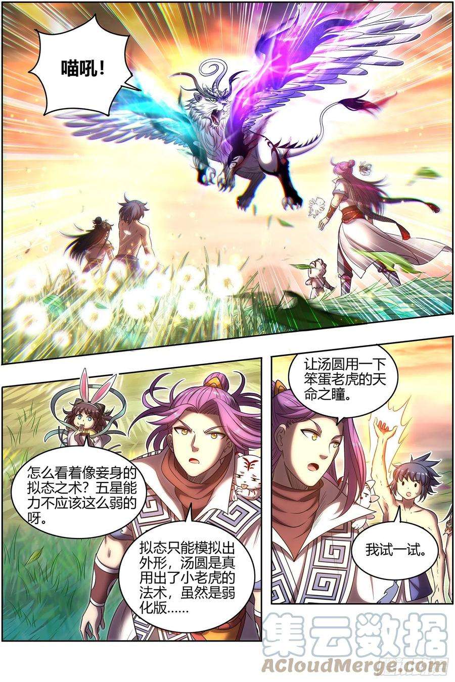 驭灵师26九黎剑 五星毛球
