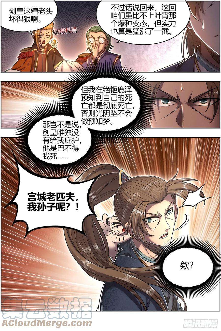 驭灵师26九黎剑 冰冷的真相