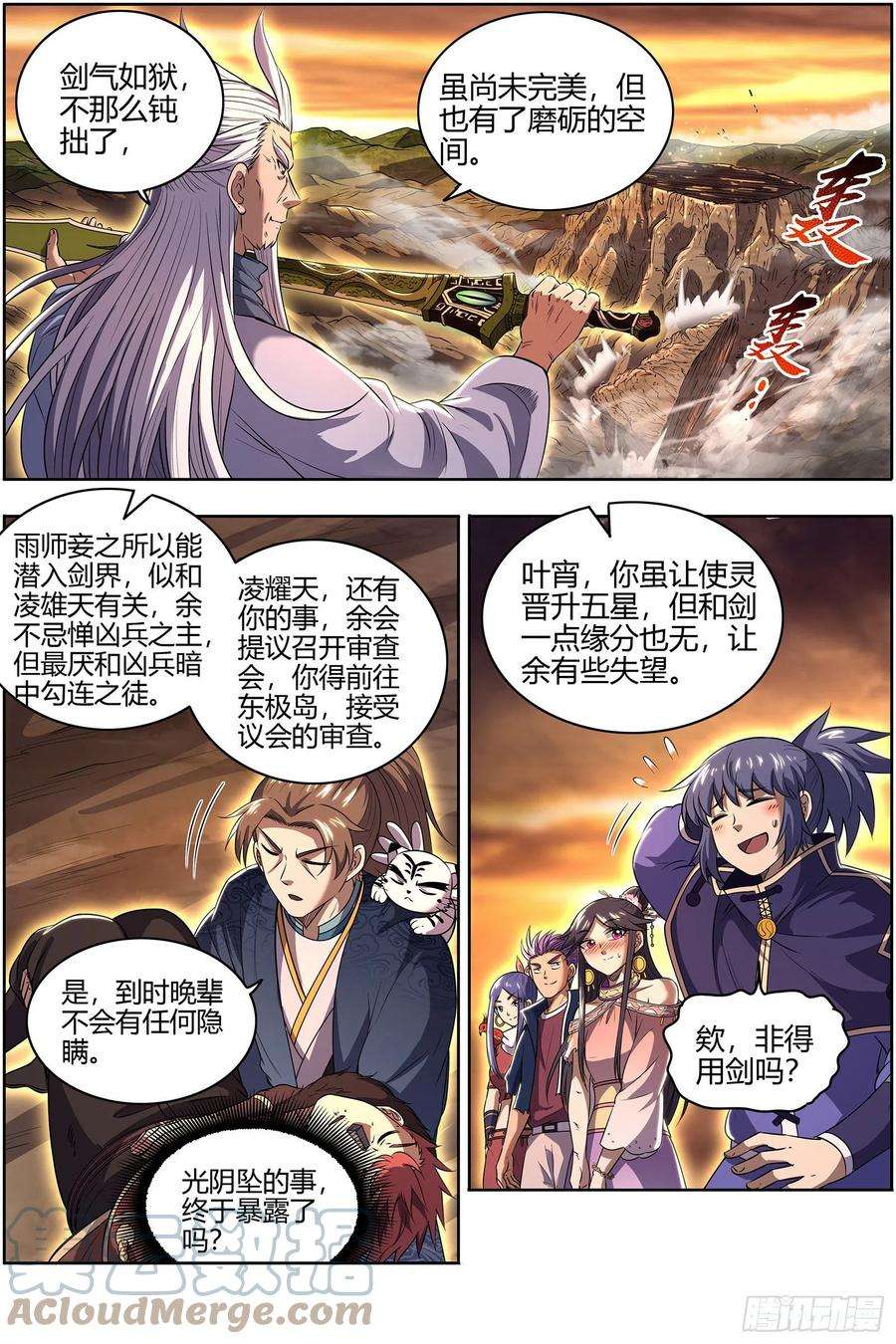驭灵师26九黎剑 冰冷的真相