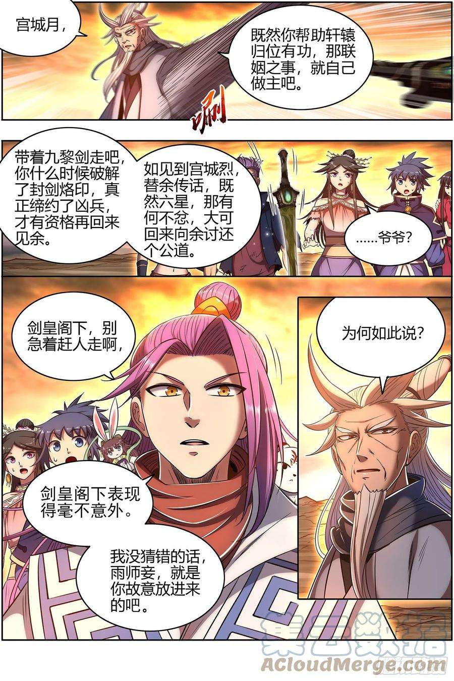 驭灵师26九黎剑 冰冷的真相