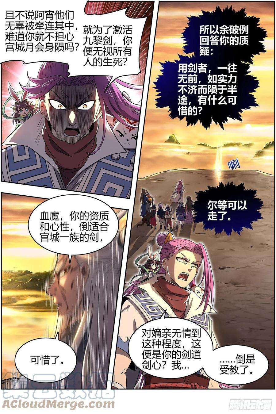驭灵师26九黎剑 冰冷的真相