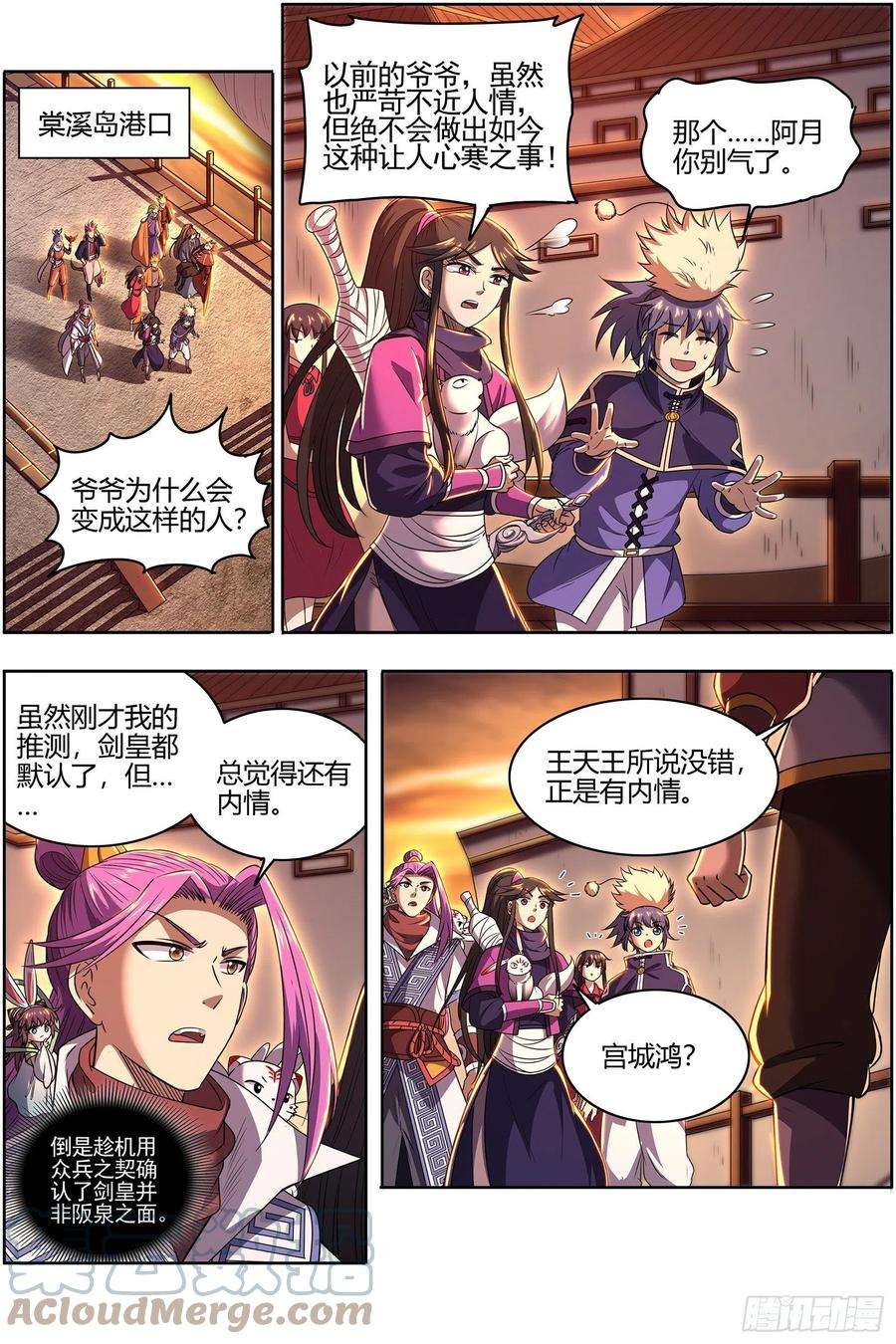 驭灵师26九黎剑 冰冷的真相