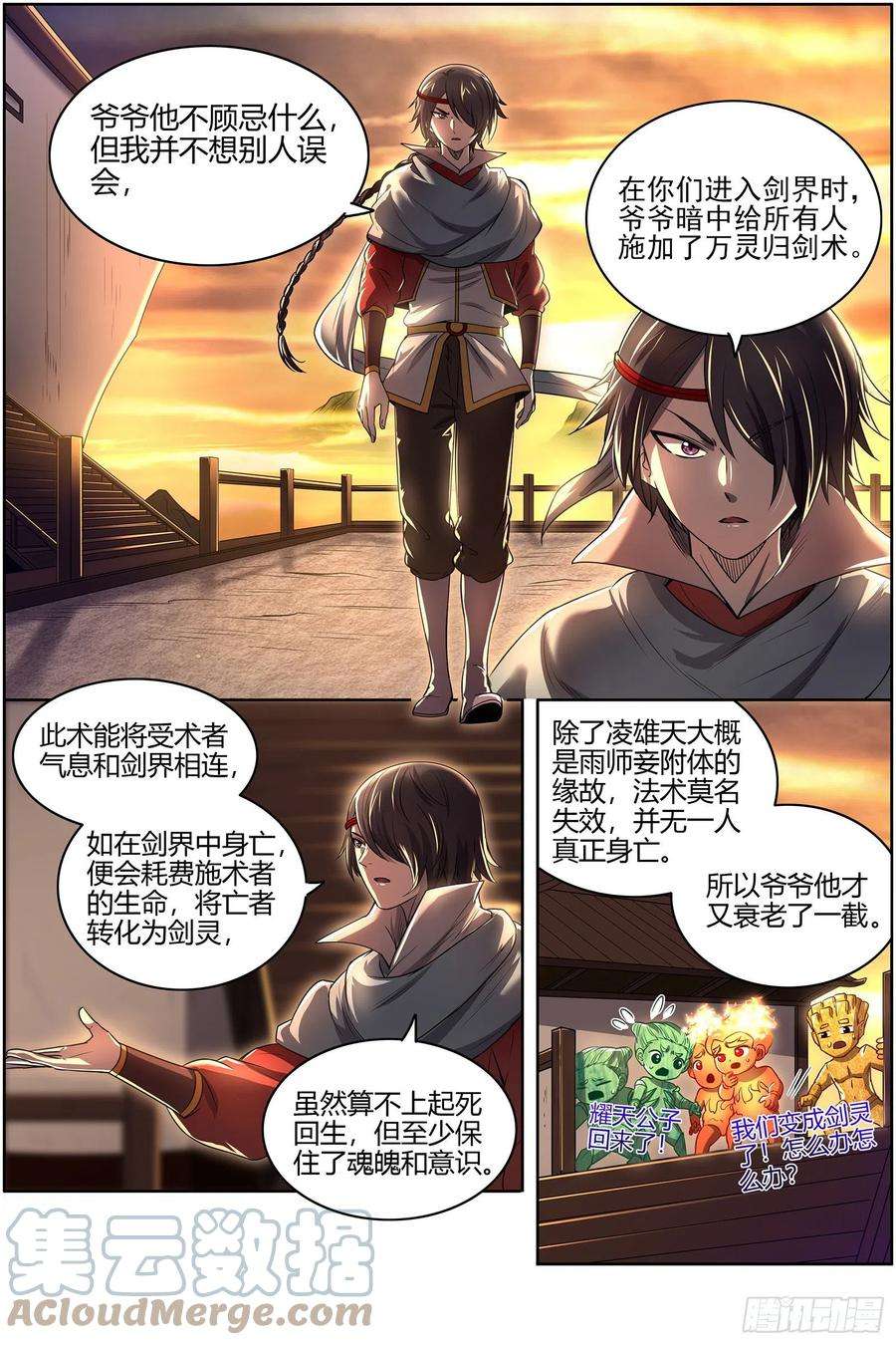 驭灵师26九黎剑 冰冷的真相