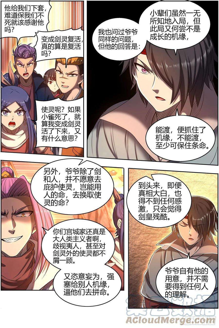 驭灵师26九黎剑 冰冷的真相
