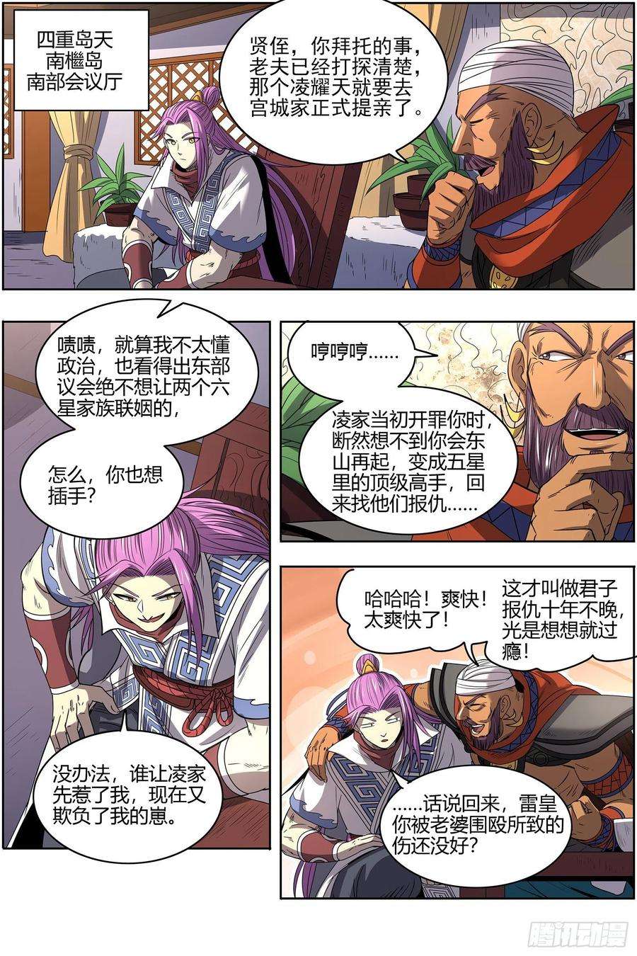驭灵师27九黎剑 玩政治的心都脏