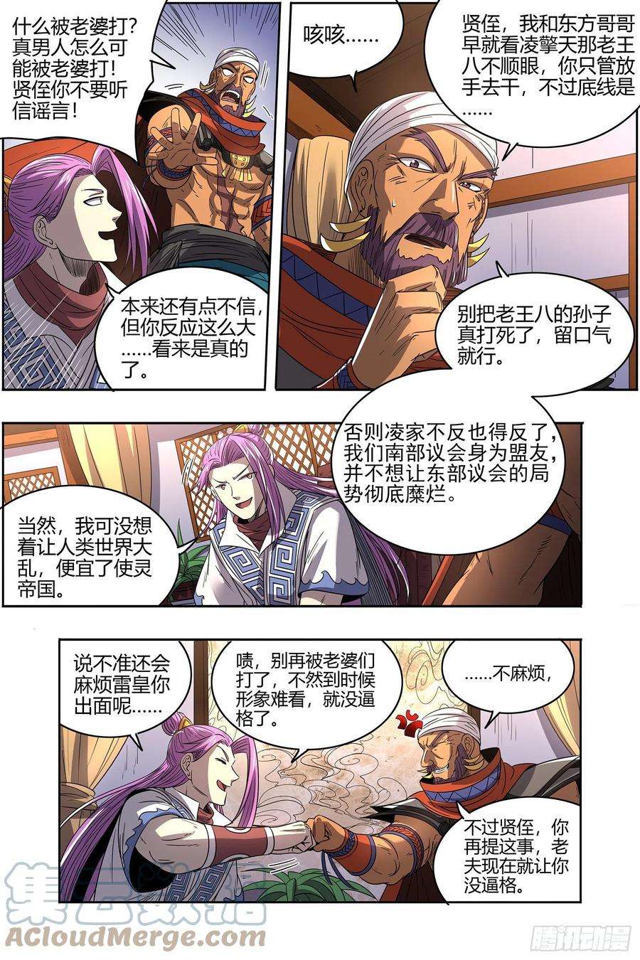 驭灵师27九黎剑 玩政治的心都脏