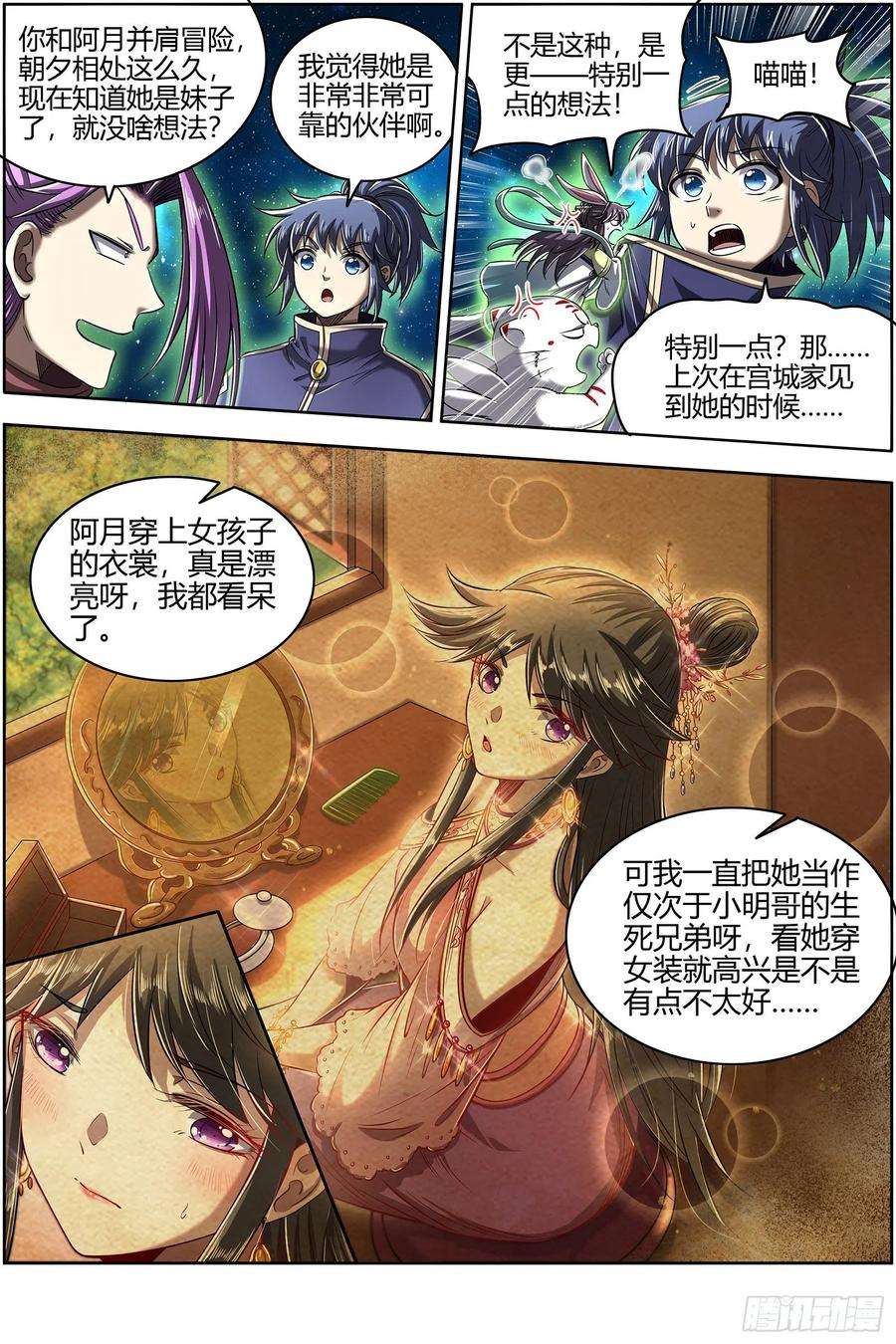 驭灵师27九黎剑 玩政治的心都脏