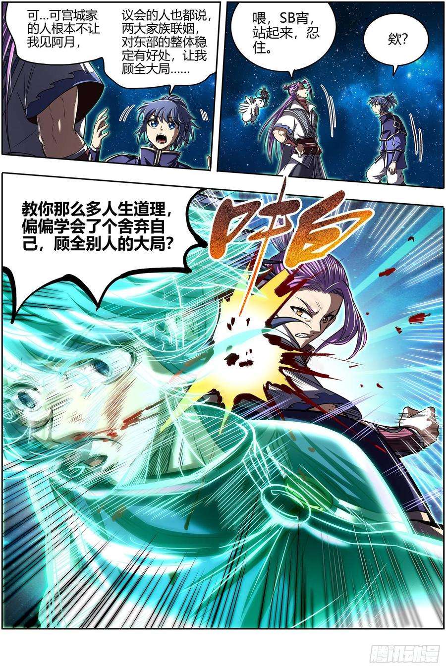 驭灵师27九黎剑 玩政治的心都脏