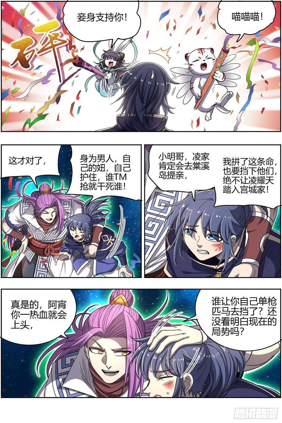 驭灵师27九黎剑 玩政治的心都脏