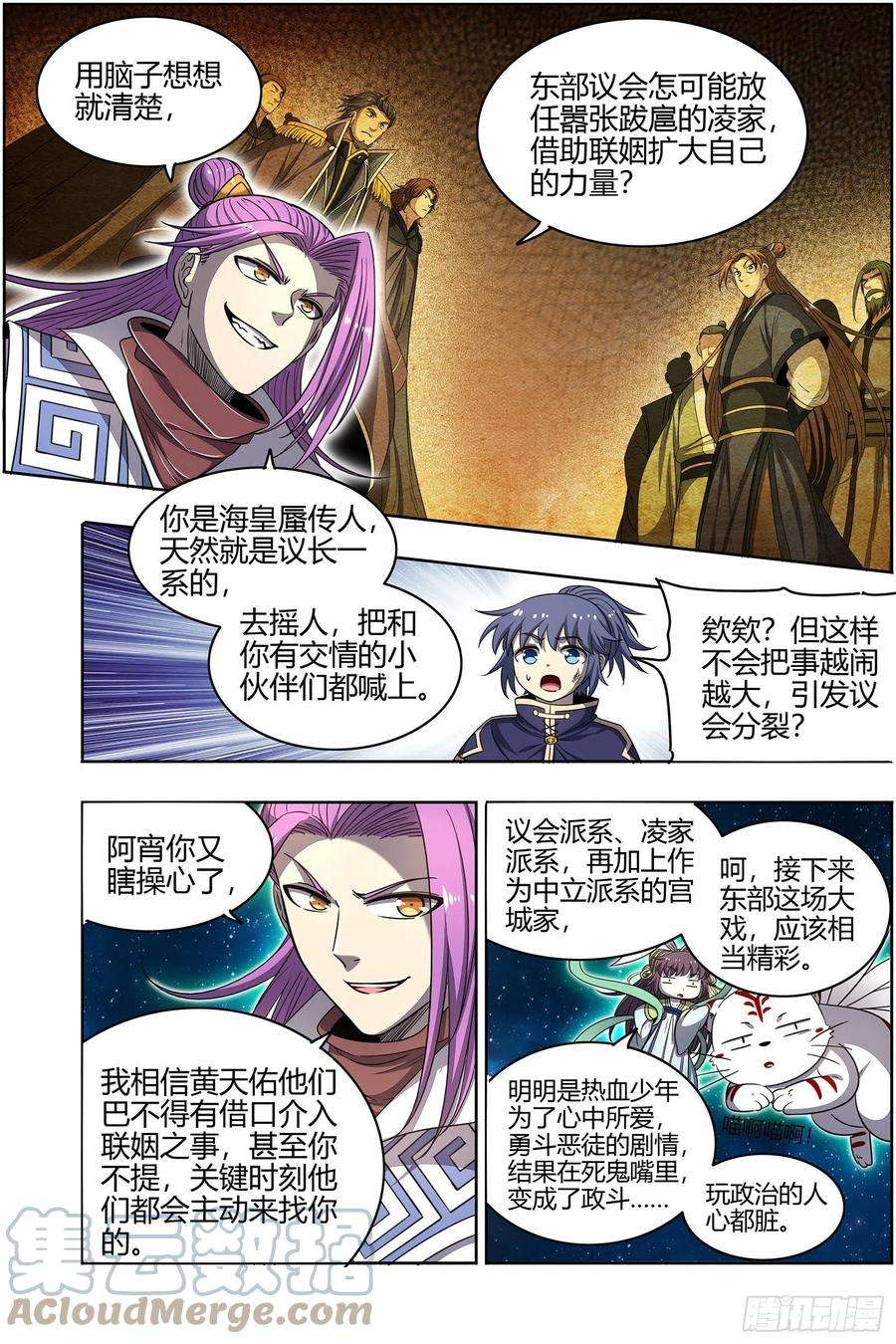 驭灵师27九黎剑 玩政治的心都脏