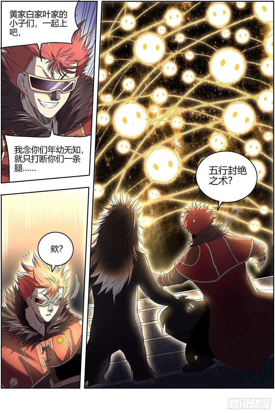 驭灵师27九黎剑 不简单的日天弟弟