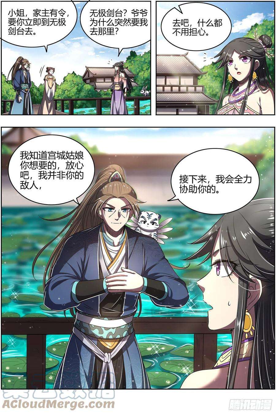 驭灵师27九黎剑 剑